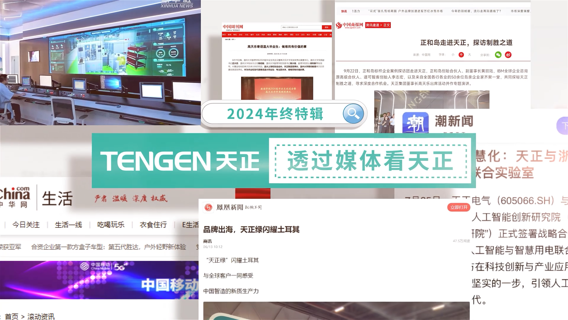【年终特辑】2024，透过媒体看开云线上登录