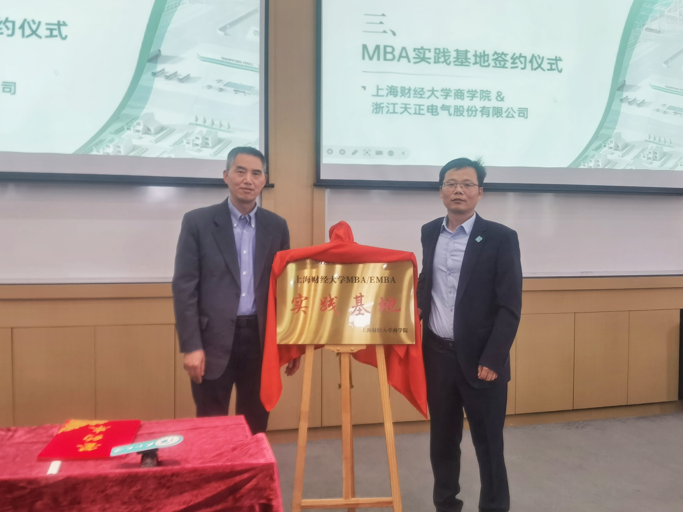 校企合作丨开云线上登录&上财商学院MBA实践基地揭牌